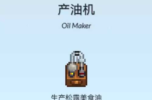 产油机介绍