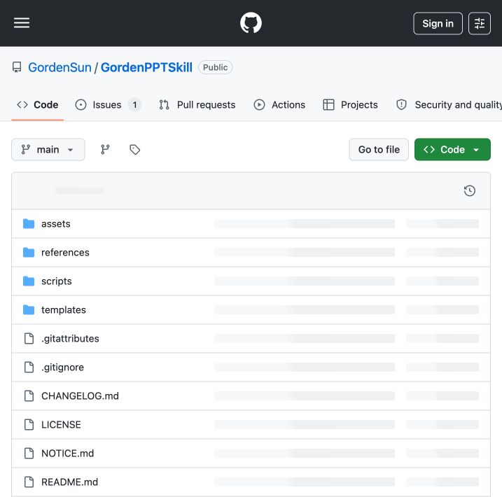 GordenPPTSkill GitHub 官方仓库页面截图