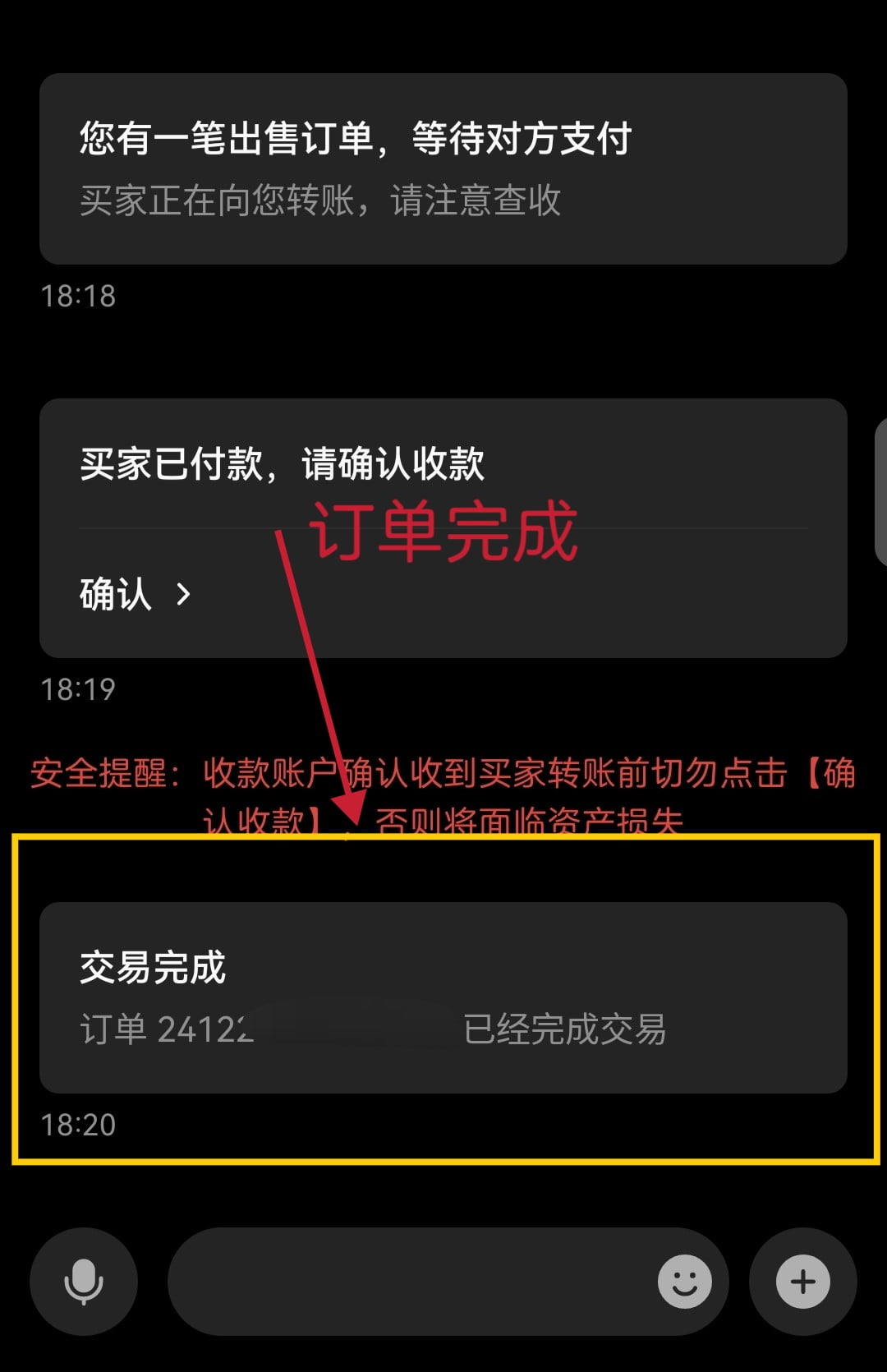 c2c完成交易