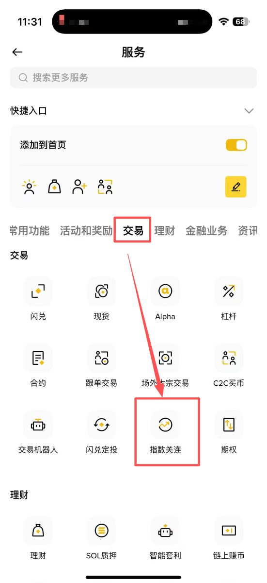 币安定投教学