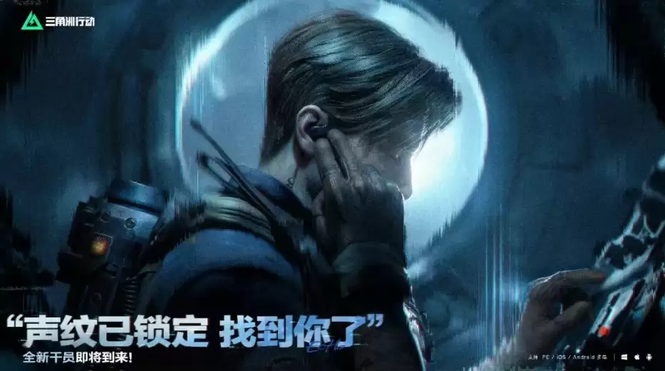 s9三角洲新干员是谁?三角洲行动s9赛季新干员爆料与s9新干员定位解析