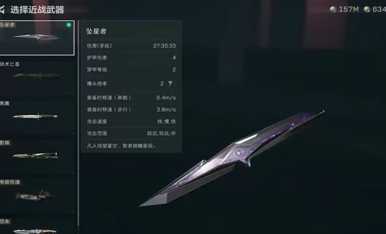 三角洲s9刀皮多少钱、刀皮免费怎么获得?三角洲行动s9刀皮「坠星者」性能全解析