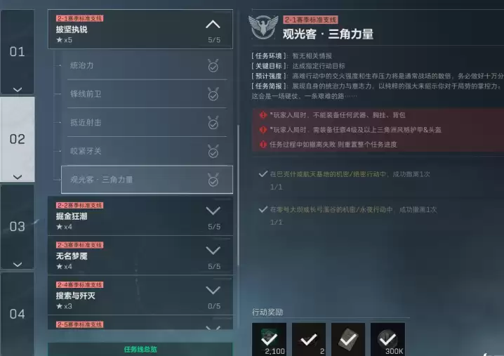 三角洲s9赛季3x3任务总览:s9赛季3x3保险箱任务一览表任务清单一图流