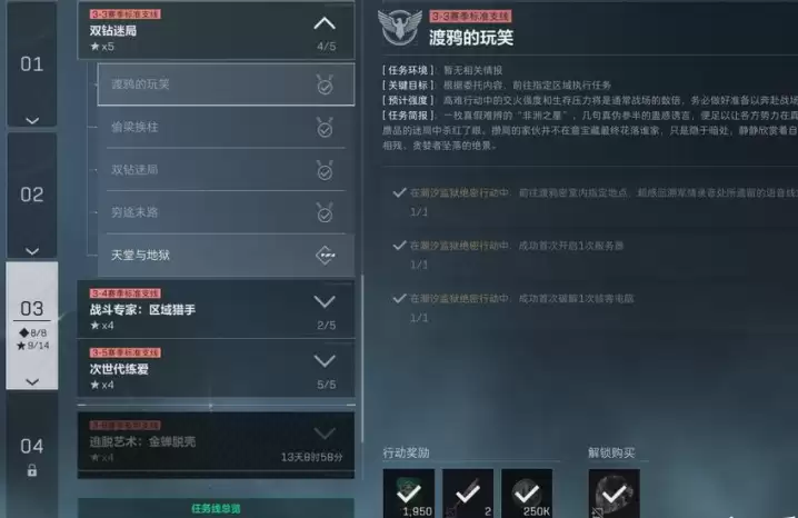 三角洲s9赛季3x3任务总览:s9赛季3x3保险箱任务一览表任务清单一图流