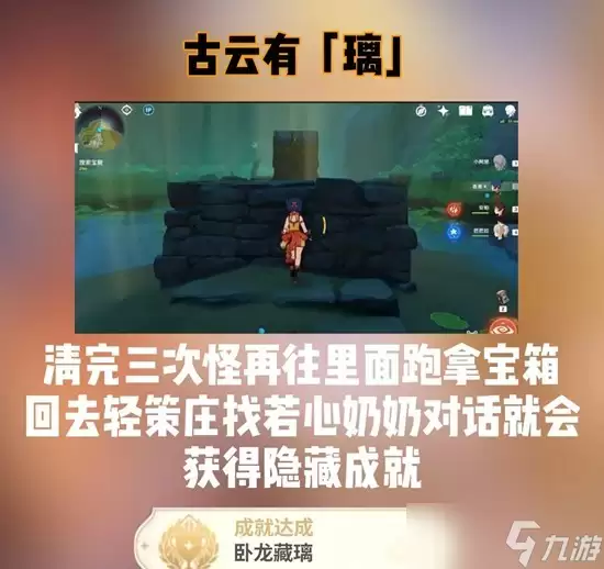 原神隐藏成就完成攻略 璃玥-卧龙藏璃怎么做攻略