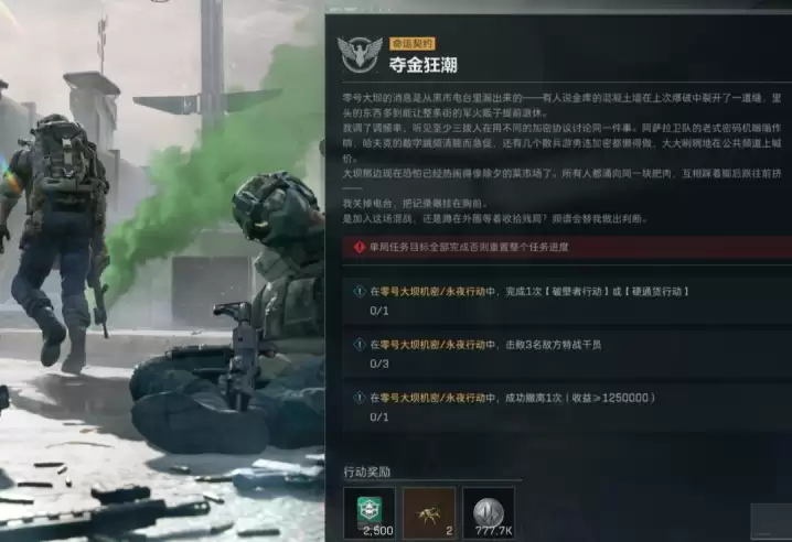 三角洲s9赛季3x3最终任务【命运契约】详细任务攻略解析