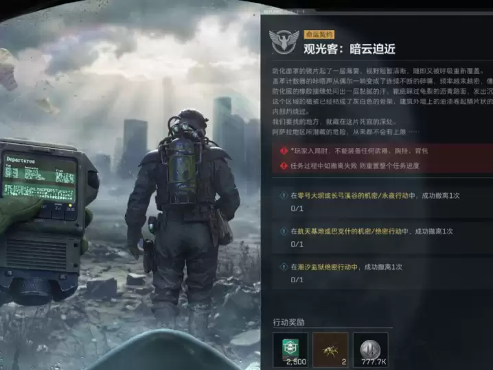 三角洲s9赛季3x3最终任务【命运契约】详细任务攻略解析【观光客:暗云迫近】