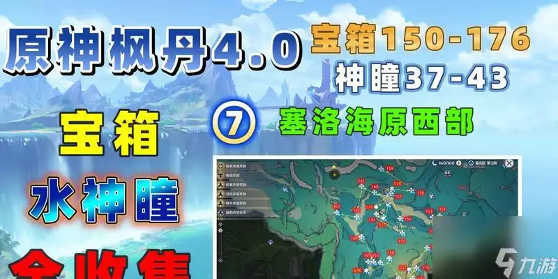 原神4.0枫丹浮标宝箱位置在哪里？