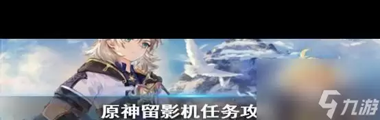 《原神》奇特留影机大揭秘(探寻奇特留影机获取方法与精彩用途)