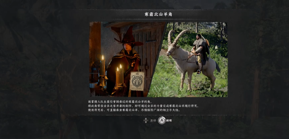 《红色沙漠》寒霜北山羊坐骑获得方法介绍