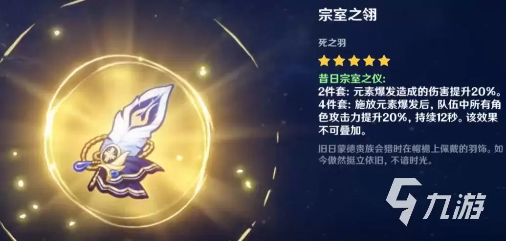 原神月之七全新圣遗物介绍​ 原神月之七新圣遗物有哪些
