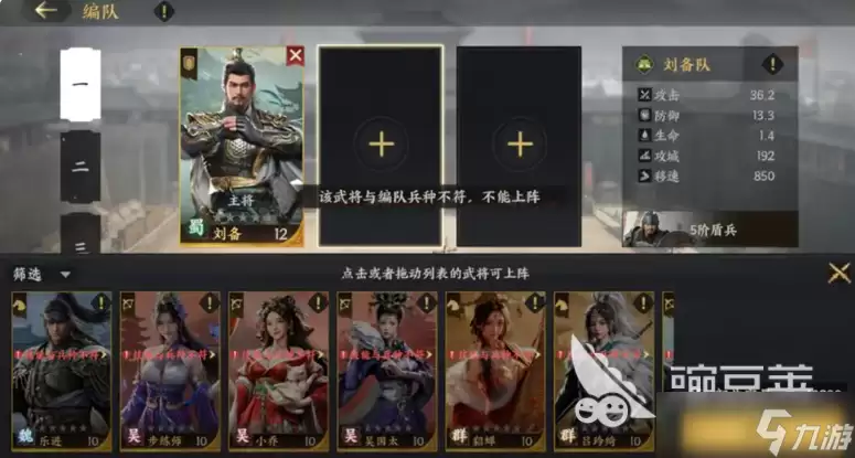 三国群英传策定九州武将攻略 三国群英传策定九州武将配将指南
