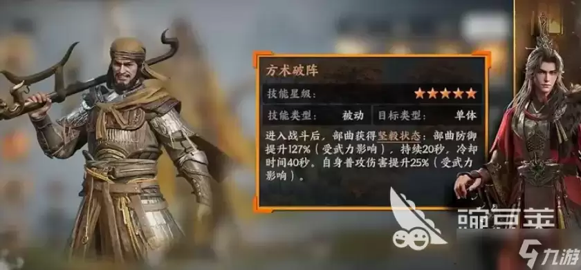 三国群英传策定九州黄巾盾怎么玩 三国群英传策定九州黄巾盾阵容介绍