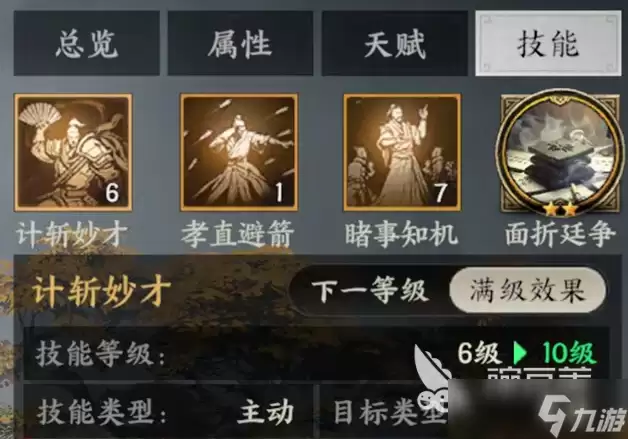 三国群英传策定九州法正怎么样 策定九州法正强度一览