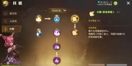 龙之谷2火舞pvp技能加点及纹章搭配1 龙之谷2火舞pvp技能加点及纹章搭配1