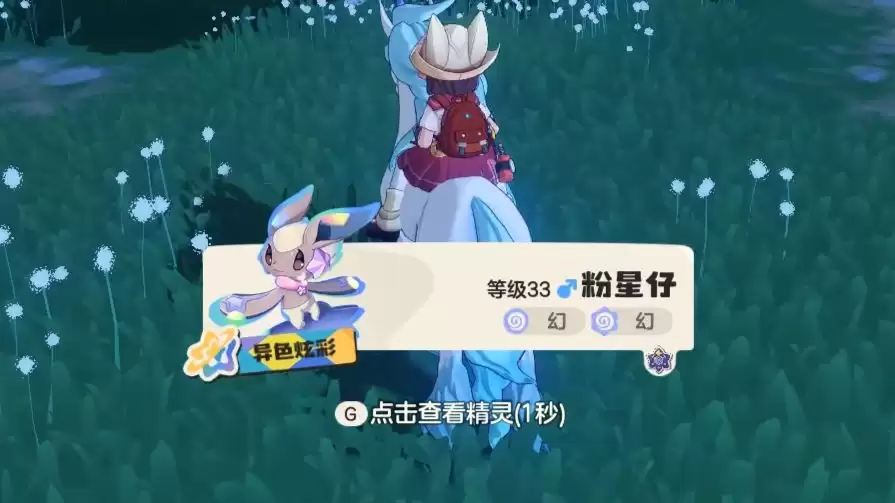 洛克王国异色粉星仔长什么样?异色粉星仔怎么获取?野外33循环捕捉法