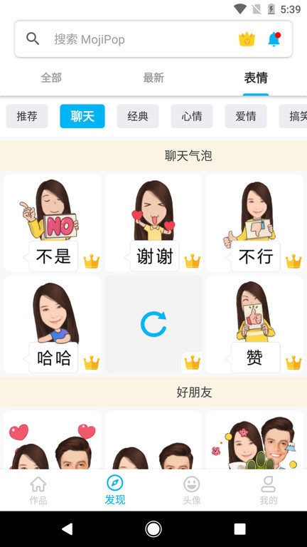 mojipopai卡通表情生成器 1