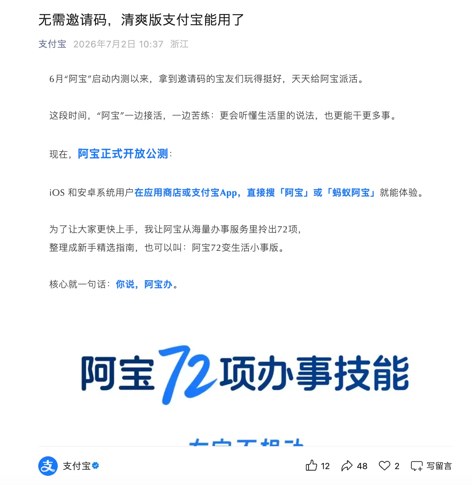 支付宝AI助手阿宝正式开放公测：无需邀请码 聚焦生活服务