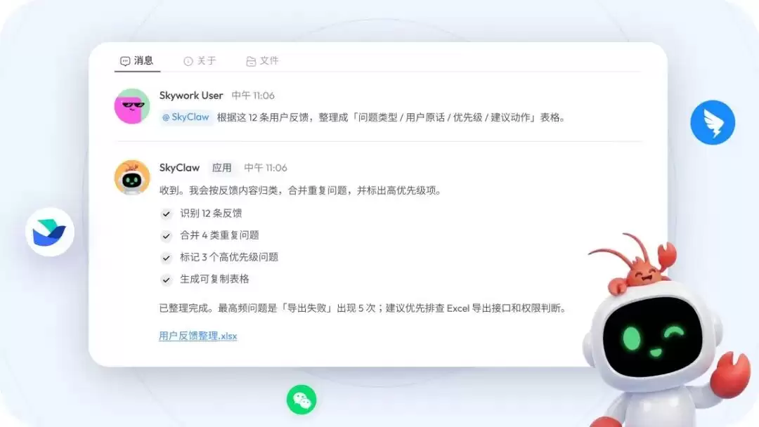 对标Claude：昆仑万维推出Skywork Tags 让AI Agent在工作群中参与协作