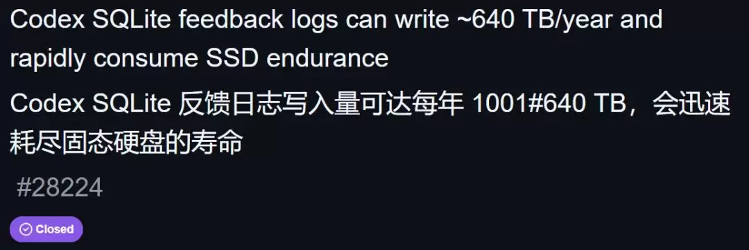 一年吃掉一块固态硬盘:Codex日志bug被骂劣质软件
