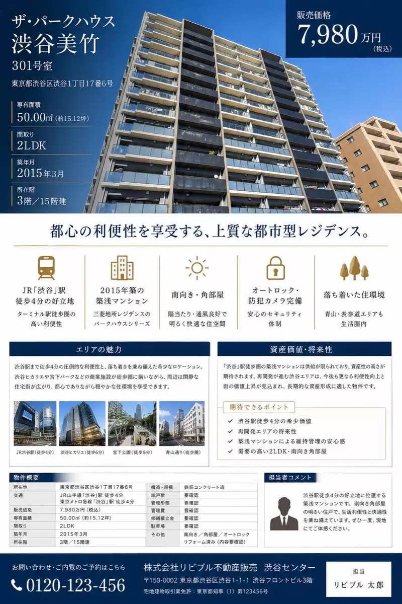 日本豪华公寓销售宣传册