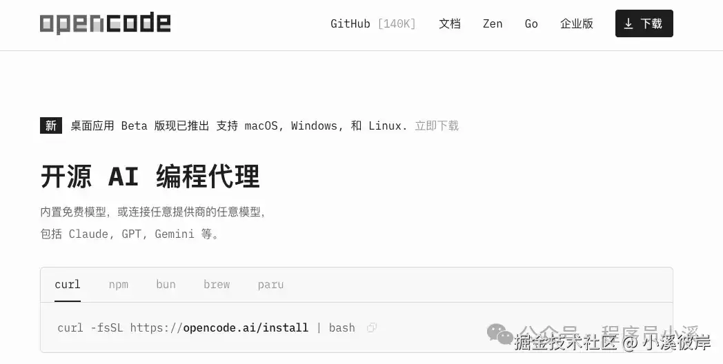 OpenCode可视化使用指南