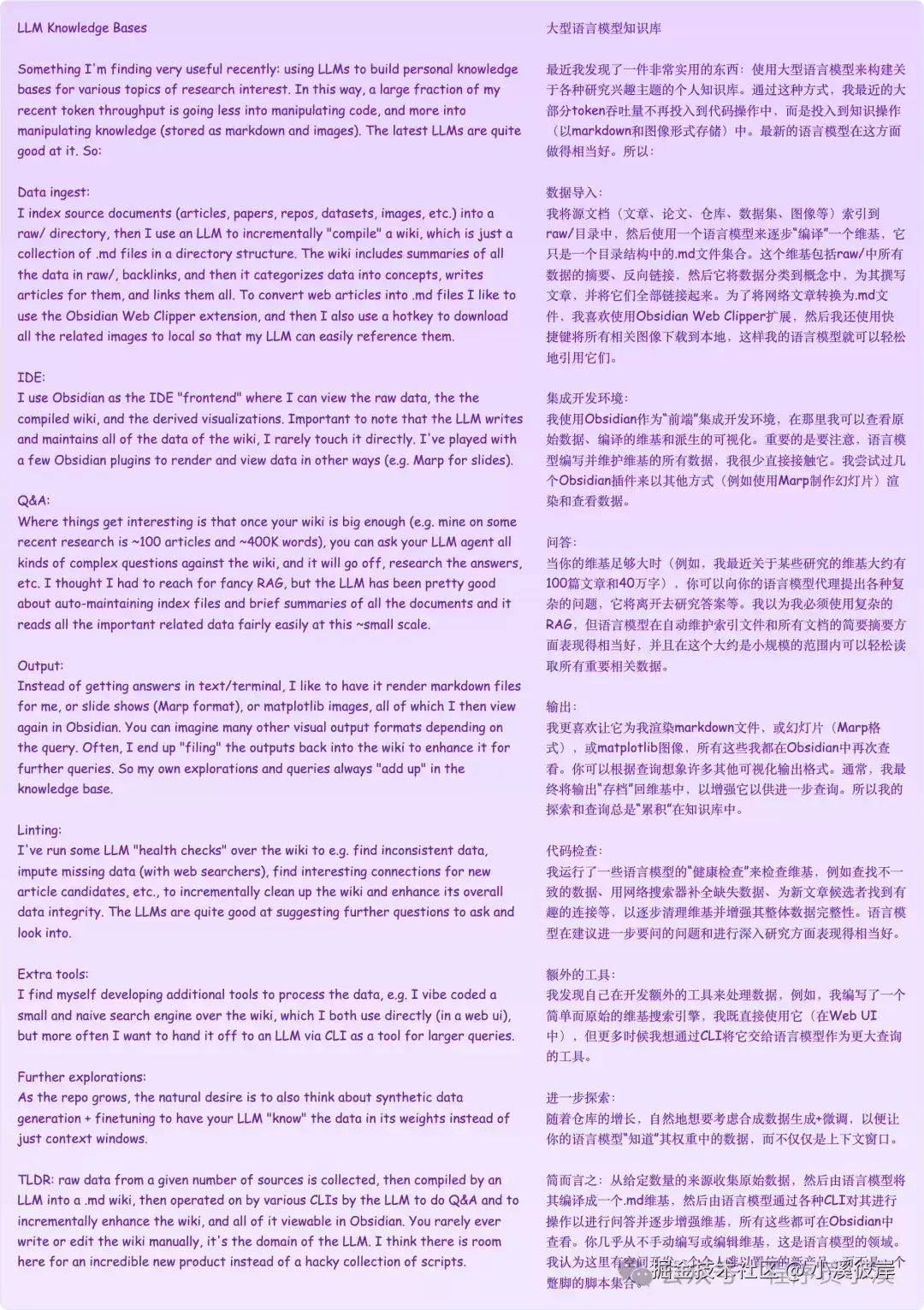 初探LLM Wiki知识库