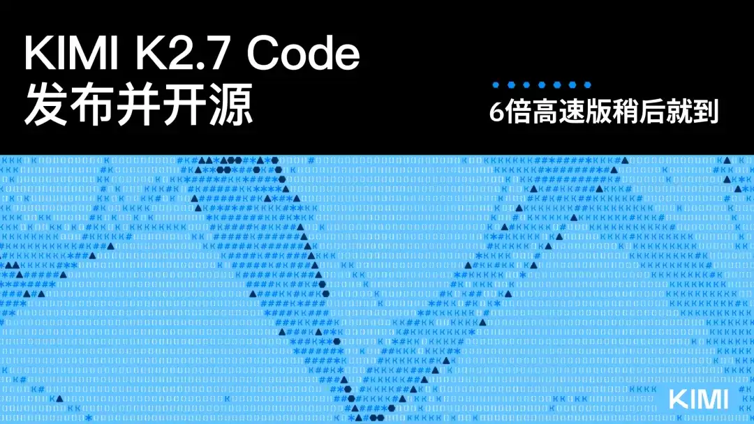 Kimi K2.7 Code - 月之暗面推出的长上下文编程与智能体开发模型
