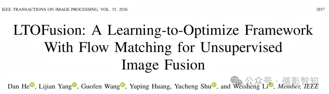 顶刊TIP 2026！LTOFusion：为多模态图像融合展现新视角！