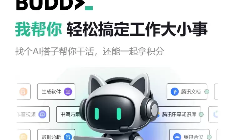 WorkBuddy 定位为适配职场全场景的AI办公助手