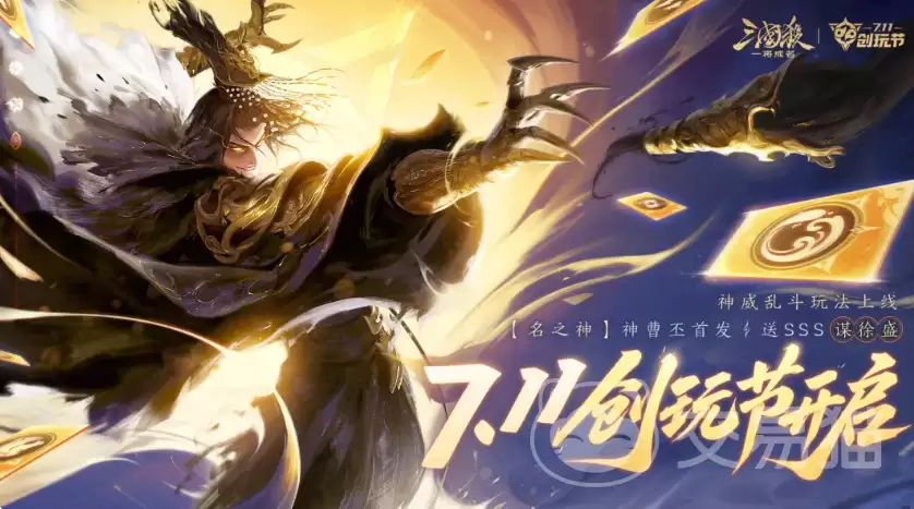 三国杀一将成名创玩节原创三国杀武将创作玩法分享