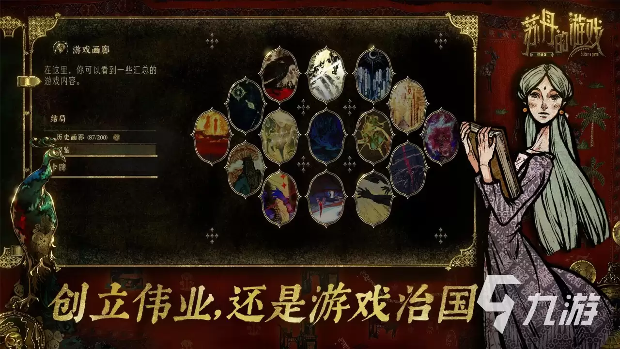 苏丹的游戏手机版是否好玩 苏丹的游戏好不好玩