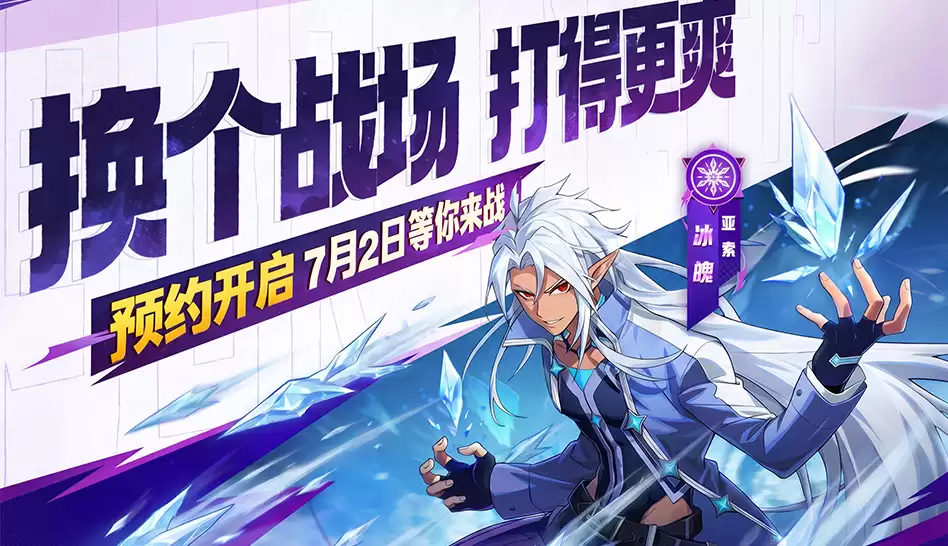 技能展示PV |「冰魄」战斗影像公开！