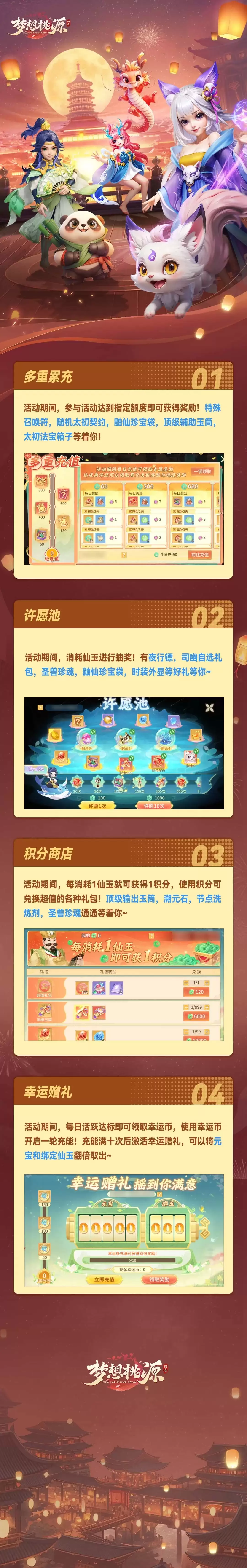 仲夏之梦:许愿池积分商店齐袭