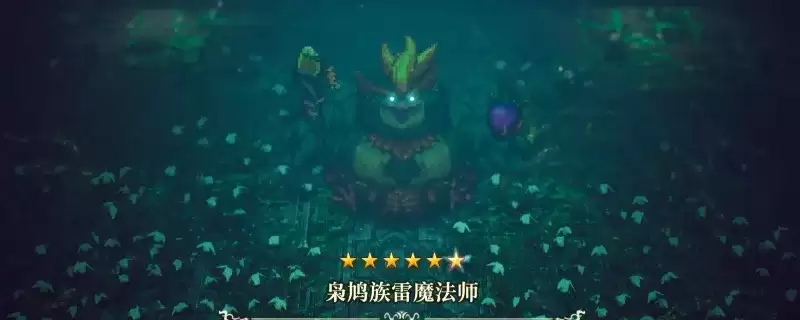 《冒险家艾略特的千年奇谭》枭鸠族雷魔法师打法-雷魔法师战斗技巧指南