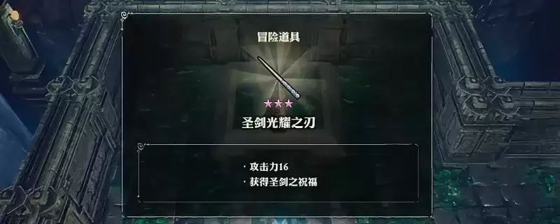《冒险家艾略特的千年奇谭》圣剑光耀之刃取得攻略-迷宫潜水技能条件详解