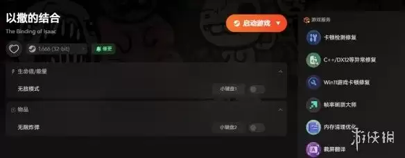 以撒的结合全系列修改器推荐-无限炸弹金币钥匙功能详解