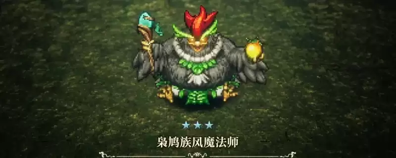 《冒险家艾略特的千年奇谭》枭鸠族风魔法师打法-风魔法师战斗技巧精讲