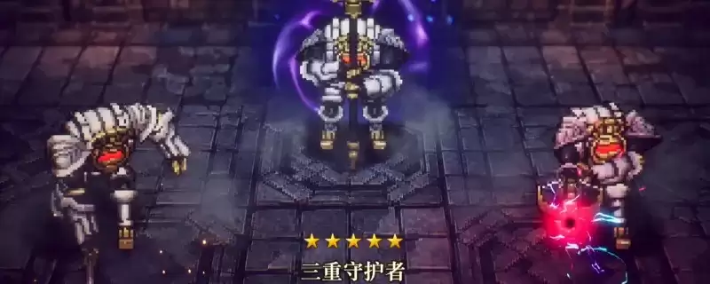 《冒险家艾略特的千年奇谭》三重守护者打法技巧-详尽攻略解析