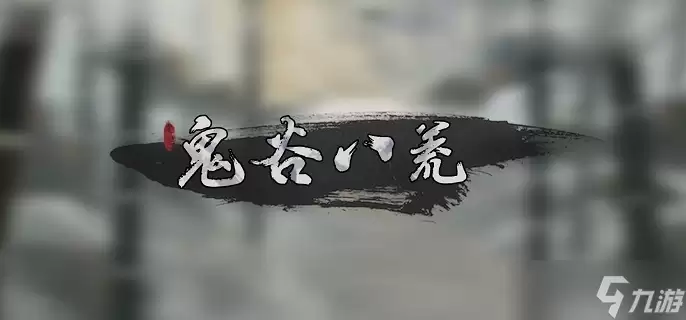 鬼谷八荒最强三红是什么-最强三红搭配介绍