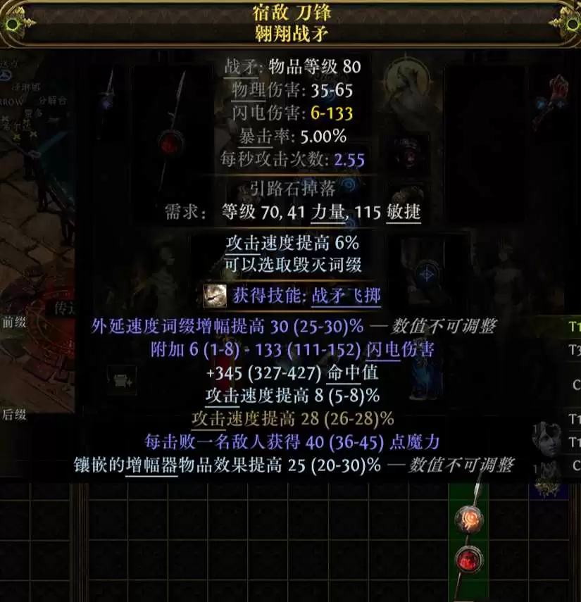 流放之路2 0.5旋风攻速矛BD指南