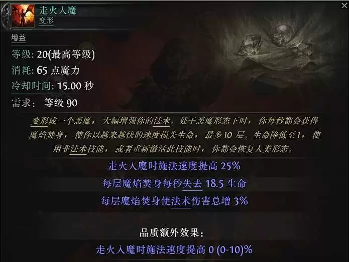 流放之路2 0.51000层自伤恶魔BD构建攻略