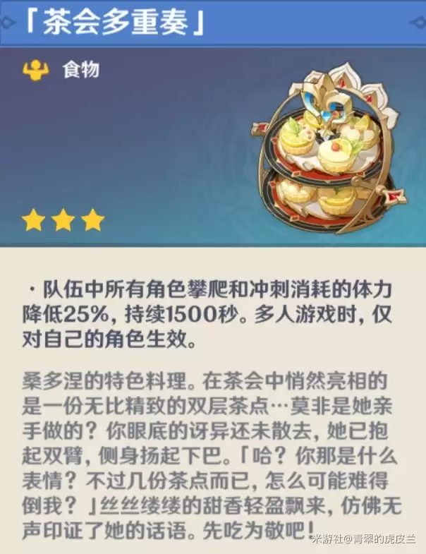 原神茶会多重奏如何获得