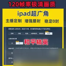 和平精英如何设置极清画质