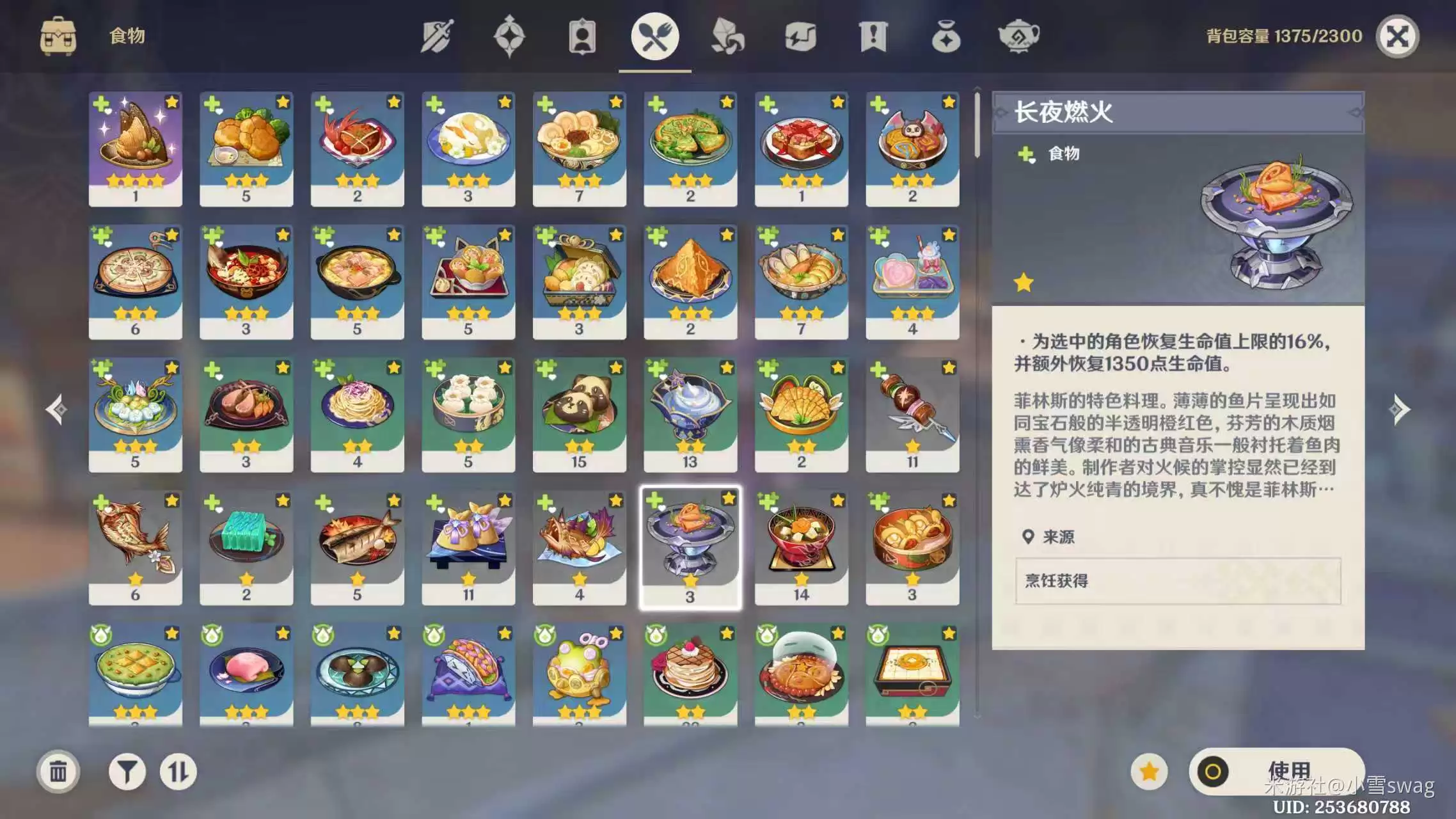 原神长夜燃火食谱如何获得