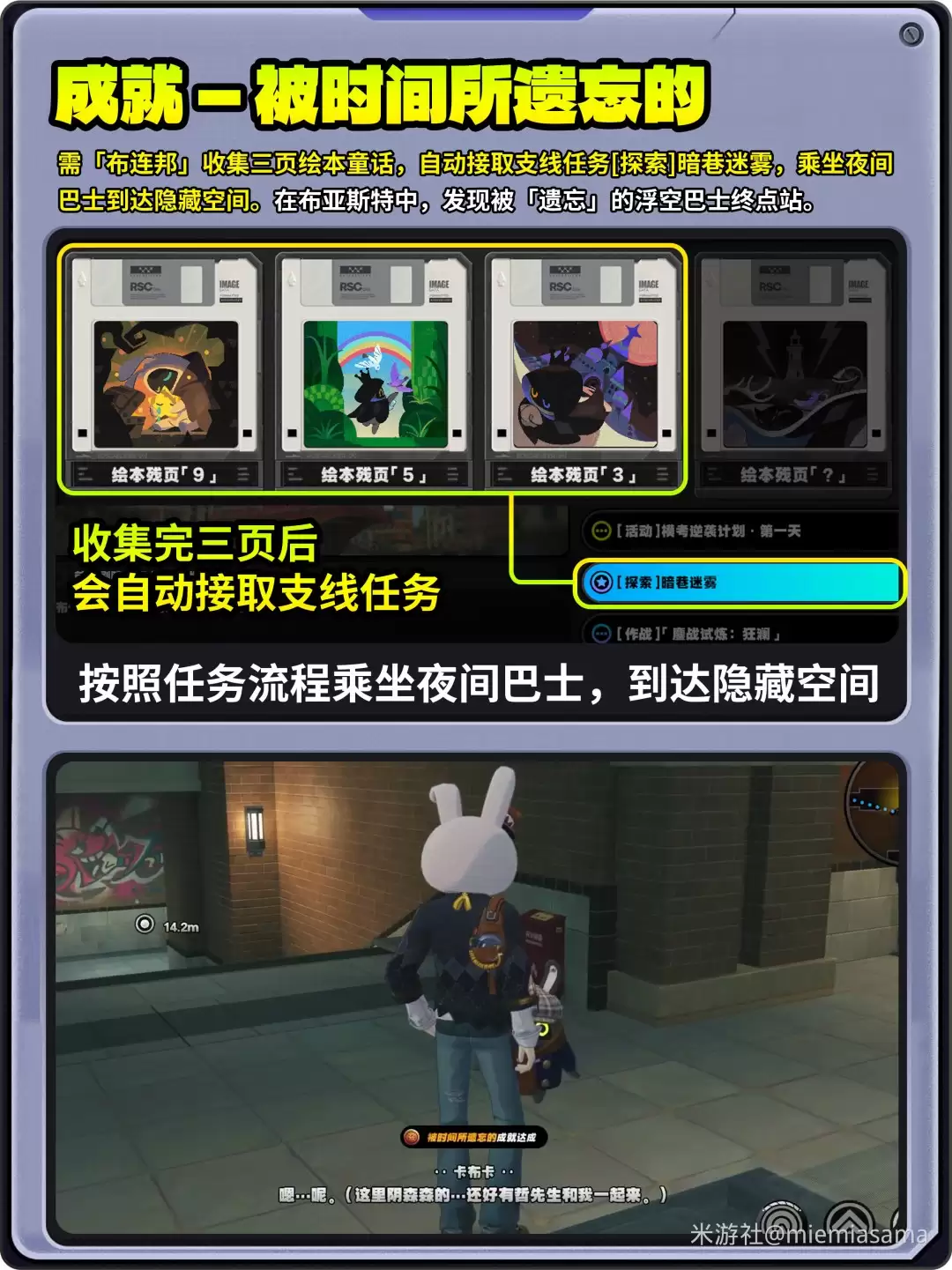 绝区零被时间遗忘的成就攻略