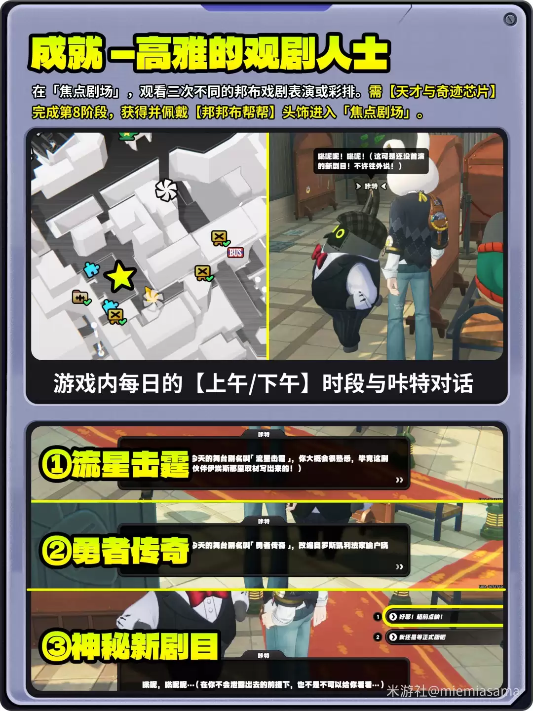 绝区零高雅观剧人士成就攻略