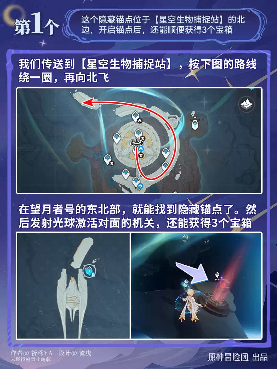 原神霜月地图隐藏锚点开启完全攻略