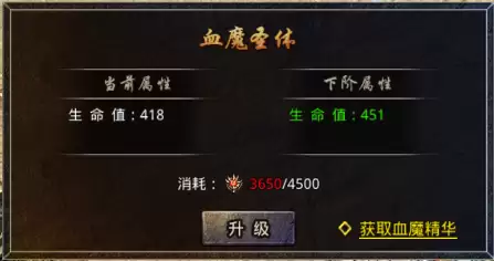 原始传奇血魔圣体