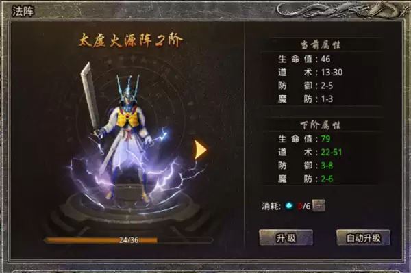 原始传奇法阵系统
